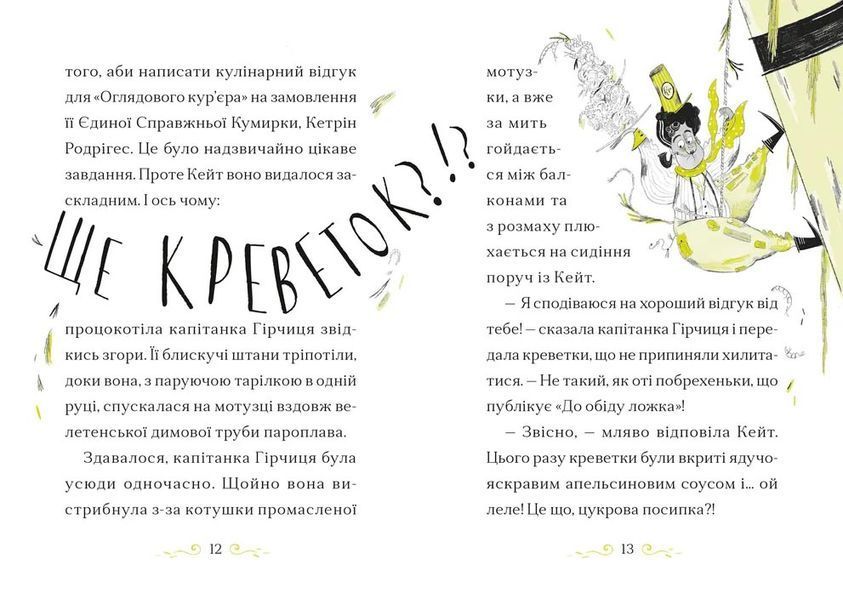 Справа для Кейт. Поклик сріблястого хитуна 1032258 фото