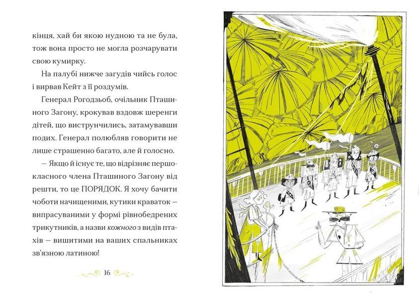 Справа для Кейт. Поклик сріблястого хитуна 1032258 фото