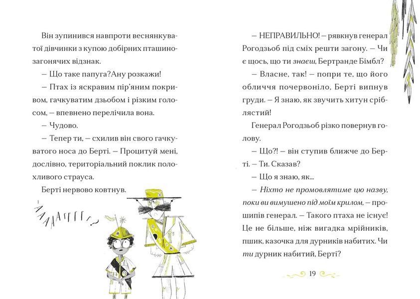 Справа для Кейт. Поклик сріблястого хитуна 1032258 фото