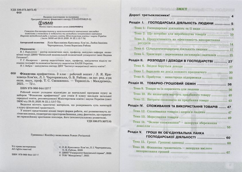 Фінансова арифметика. 3 клас : робочий зошит 156283 фото