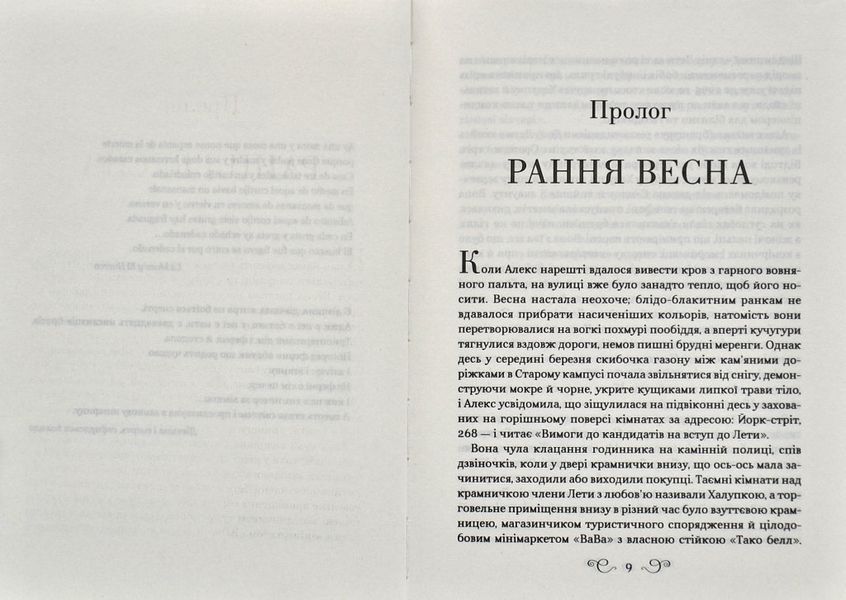 Дев'ятий Дім 1005822 фото