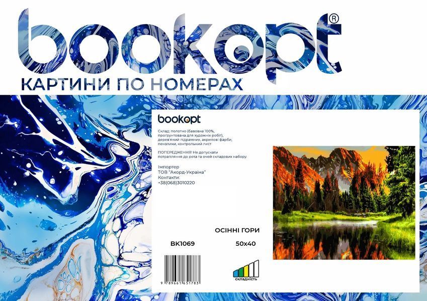 Картина по номерах Bookopt Осінніори 40х50 (BK1069) 1004467 фото