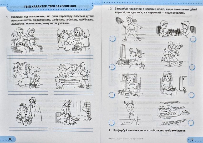 НУШ Я досліджую світ. Робочий зошит для 2 класу. У 2 ч. Ч.1 170097 фото