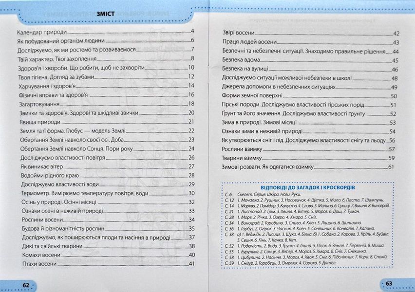 НУШ Я досліджую світ. Робочий зошит для 2 класу. У 2 ч. Ч.1 170097 фото