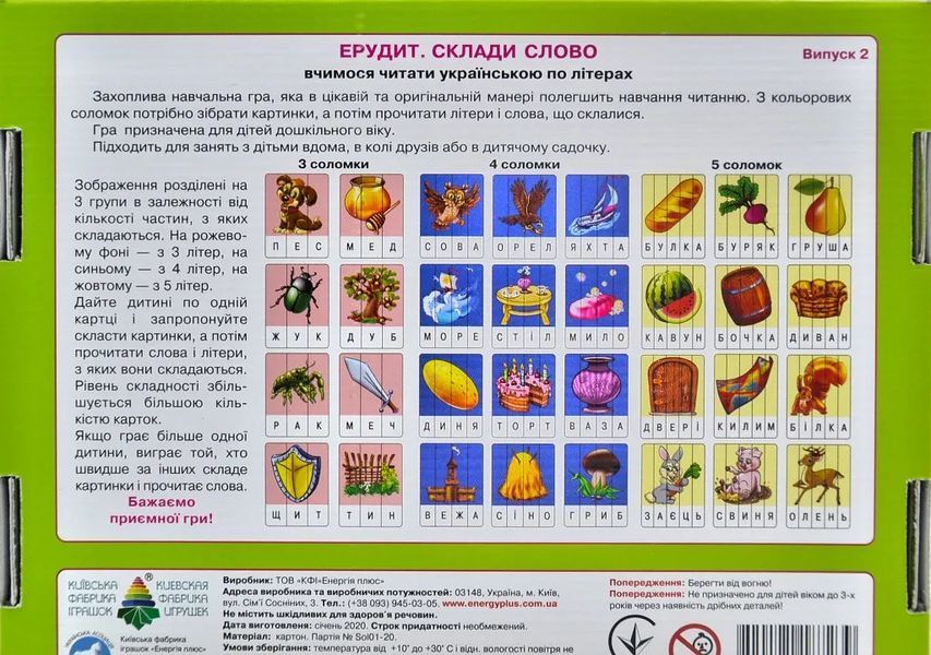 Гра Ерудит Склади слово Випуск 2 Енергія плюс (українською мовою) 1002396 фото