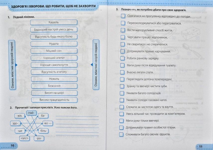 НУШ Я досліджую світ. Робочий зошит для 2 класу. У 2 ч. Ч.1 170097 фото