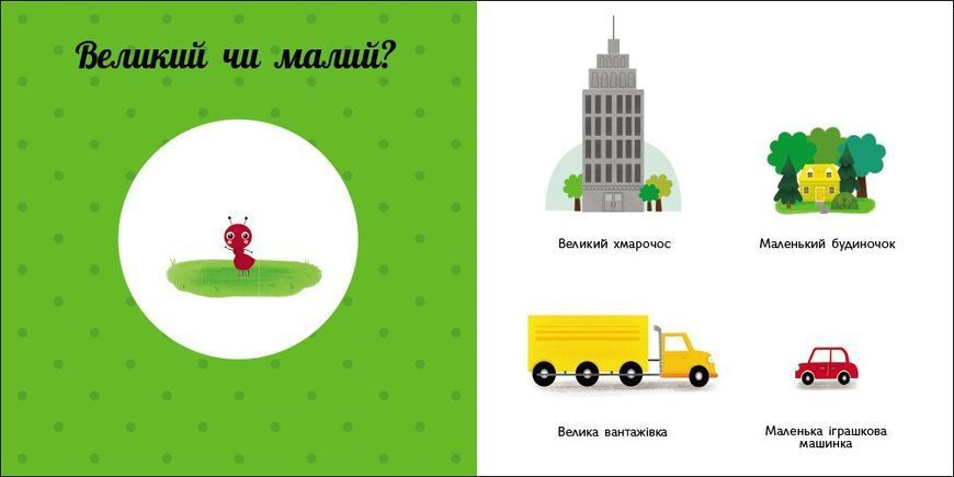 Протилежності. Навчальне колесо 1029951 фото