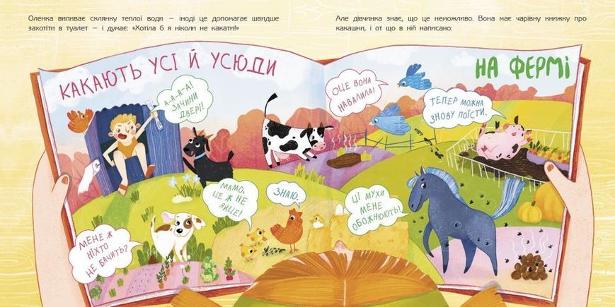 Чарівна книжка про какашки 1009442 фото