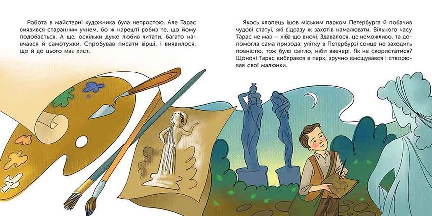 Хто такий Тарас Шевченко. Оповідь у малюнках 1027726 фото