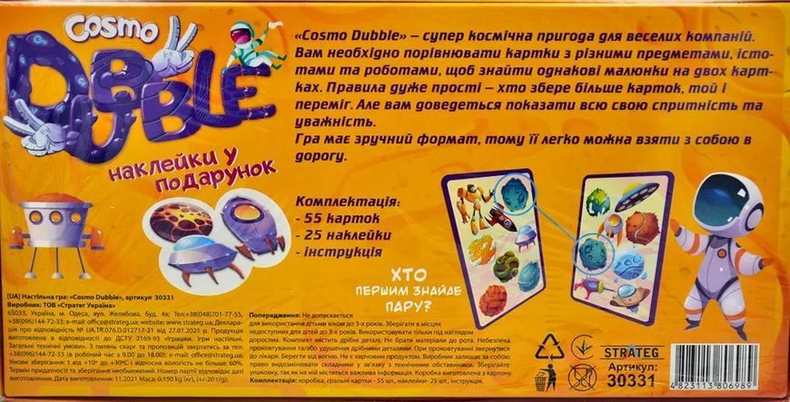 Настільна гра Сosmo dubble 30331 (українська) 1013361 фото