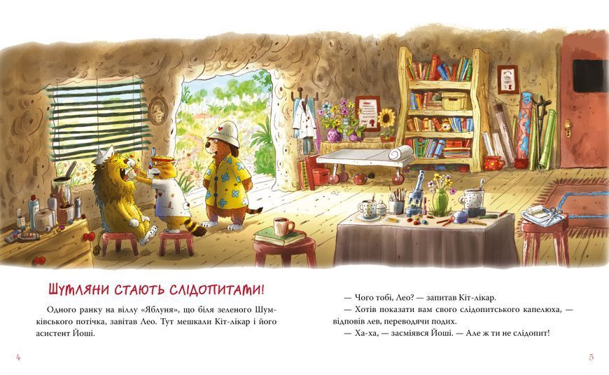 Кіт-лікар. Шумківський чугайстер. Книга 3 1033933 фото