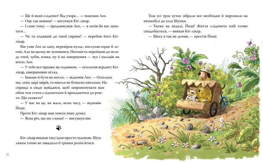 Кіт-лікар. Шумківський чугайстер. Книга 3 1033933 фото
