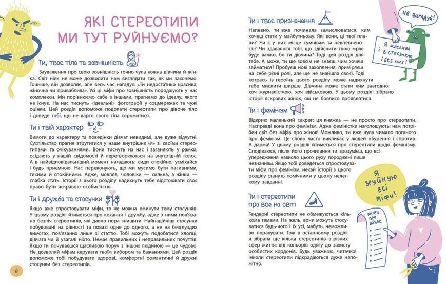 Це дівчача справа! 36 історій, які звільнять тебе від стереотипів 1030110 фото