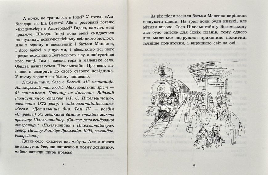Улюблена книга дитинства. Маленький чоловічок 1006178 фото