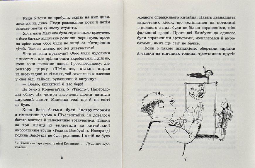 Улюблена книга дитинства. Маленький чоловічок 1006178 фото