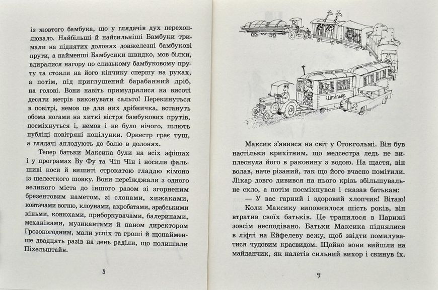 Улюблена книга дитинства. Маленький чоловічок 1006178 фото