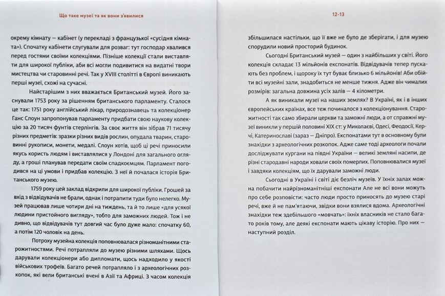 Домівка для минулого. Про музеї, історію та мистецтво 170155 фото