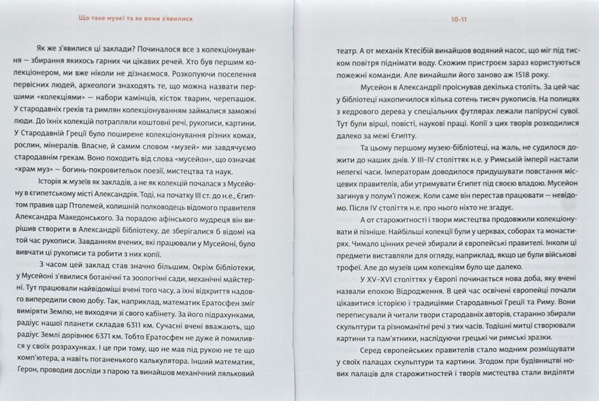 Домівка для минулого. Про музеї, історію та мистецтво 170155 фото
