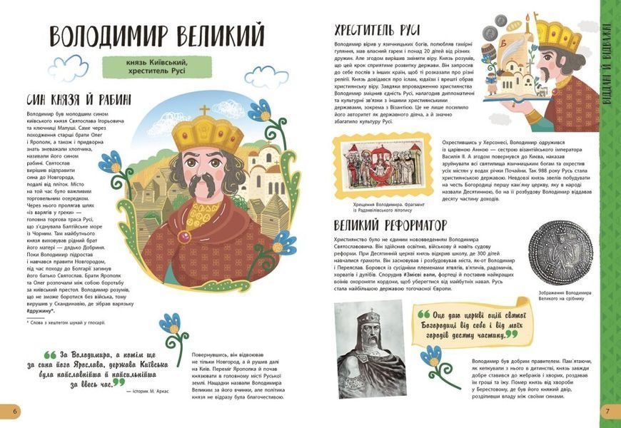 Історії про життя ЩЕ 50 українців та українок 1024915 фото