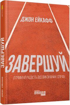 Завершуй 1014820 фото