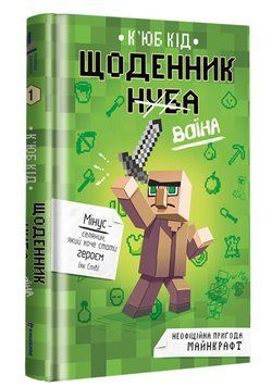 Щоденник воїна 1013036 фото
