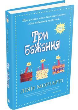 Три бажання 160981 фото