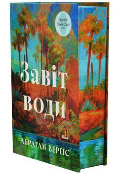 Завіт води 1034440 фото