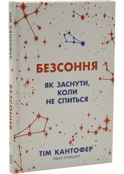 Безсоння. Як заснути, коли не спиться 1035782 фото