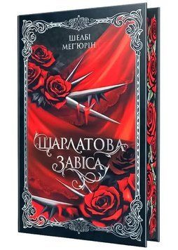 Шарлатова завіса 1035403 фото