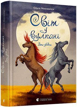 Світ у вулкані. Дощ-убивця 1010876 фото