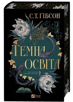 Темна освіта. Компаньйон вампіра. Книга 2 1033649 фото
