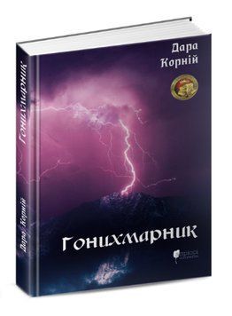Гонихмарник 1015925 фото