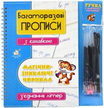 Багаторазові прописи з канавкою. З'єднання літер 1018095 фото