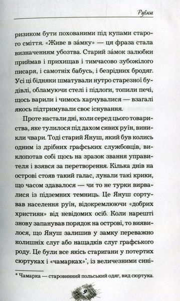 Діти підземелля 155018 фото