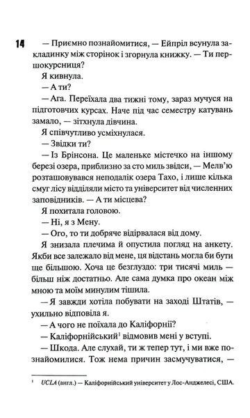 Не. Чіпай мене. Книга 1 1034986 фото
