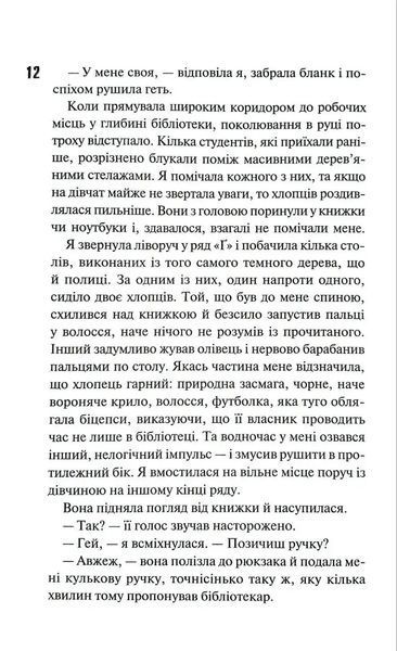 Не. Чіпай мене. Книга 1 1034986 фото