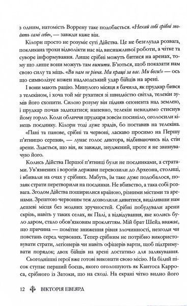 Червона королева. Книга 1 1030761 фото