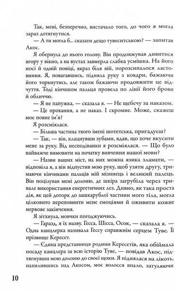 Розділені долею. Мітка. Книга 2 1030213 фото