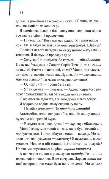 Страх і відраза у Лас-Вегасі: Дика подорож до серця американської мрії 1034759 фото