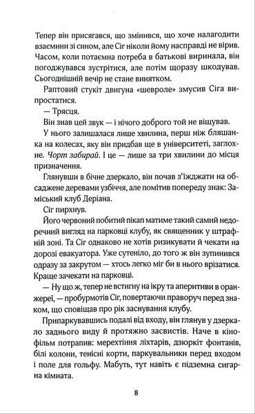 Драма з дівчиною мрій. Книга 3 1035214 фото