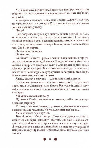 Вічність. Книга 3 1026007 фото