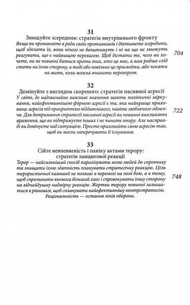 33 стратегії війни 1028538 фото