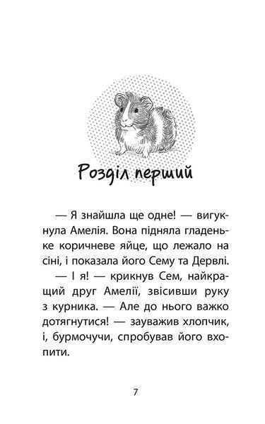 Історії порятунку. Книга 7. Мурчак-суперзірка 1011050 фото