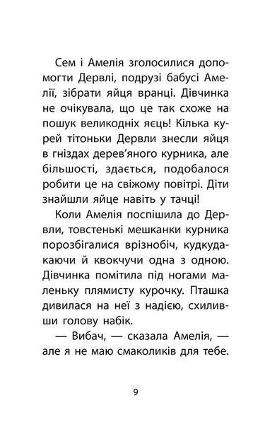 Історії порятунку. Книга 7. Мурчак-суперзірка 1011050 фото