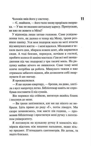 Не. Чіпай мене. Книга 1 1034986 фото
