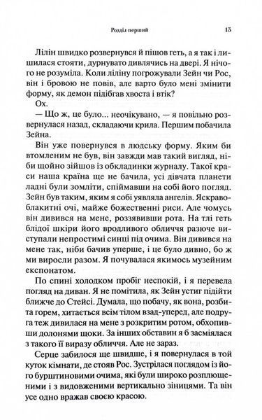 До останнього подиху. Темні елементи. Книга 3 1029434 фото