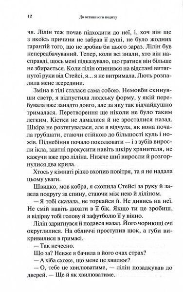 До останнього подиху. Темні елементи. Книга 3 1029434 фото