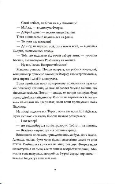 Методи лікування драконоподібних. Некровет. Книга 2 1034676 фото