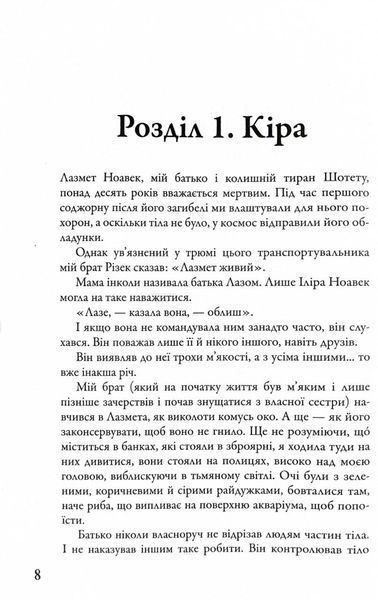 Розділені долею. Мітка. Книга 2 1030213 фото