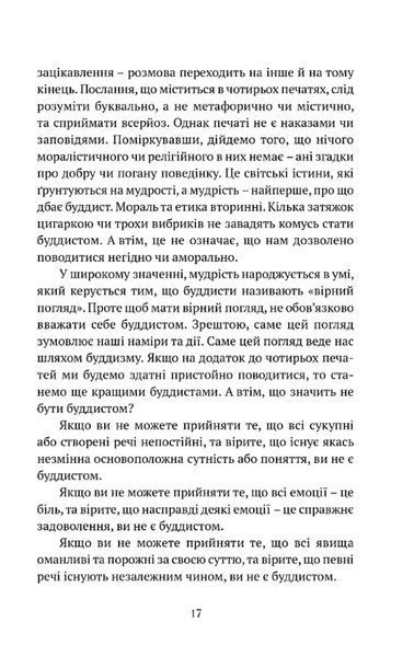 Що значить не бути буддистом 1028603 фото